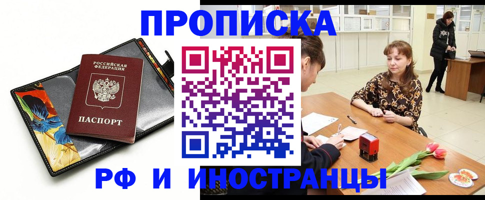 временная регистрация поиск в Брянске