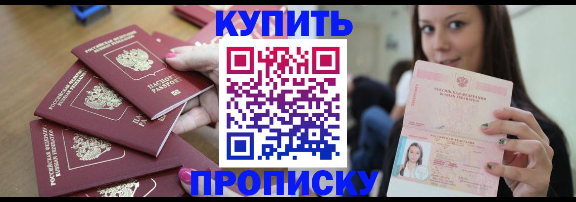 временная регистрация для школы в Брянске