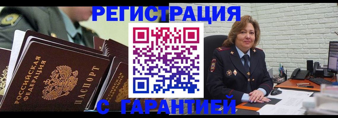прописка для работы в Брянске